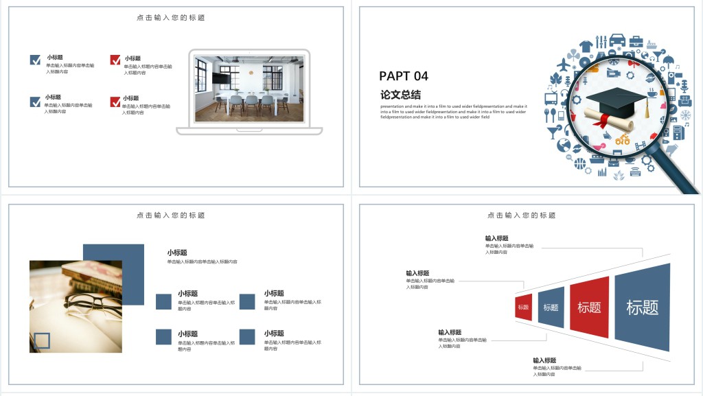 施工组织设计毕业答辩PPT模板 施工组织设计毕业答辩PPT模板