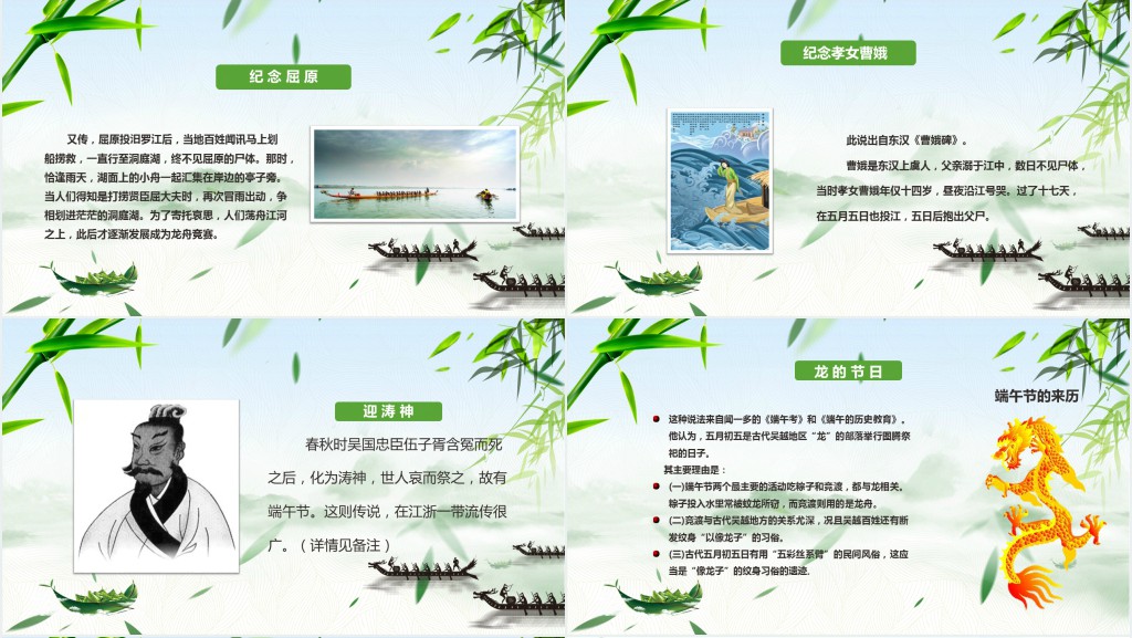 小学生介绍端午节的PPT模板 小学生介绍端午节的PPT模板