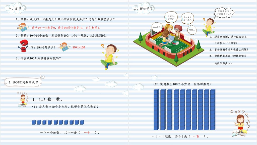 千以内的数的认识PPT优质公开课课件