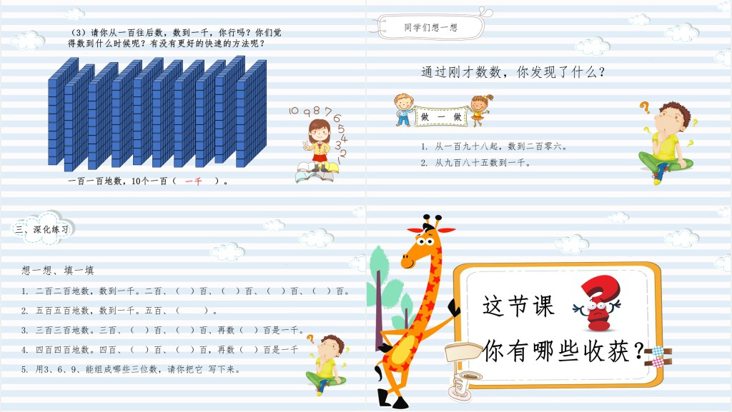 千以内的数的认识PPT优质公开课课件