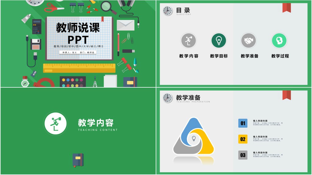 高校思政教师说课PPT模板 高校思政教师说课PPT模板