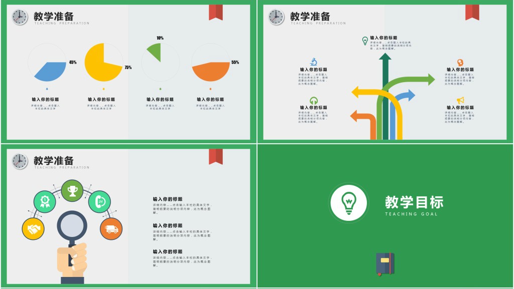 高校思政教师说课PPT模板 高校思政教师说课PPT模板