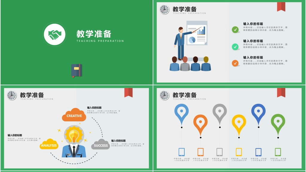 高校思政教师说课PPT模板 高校思政教师说课PPT模板