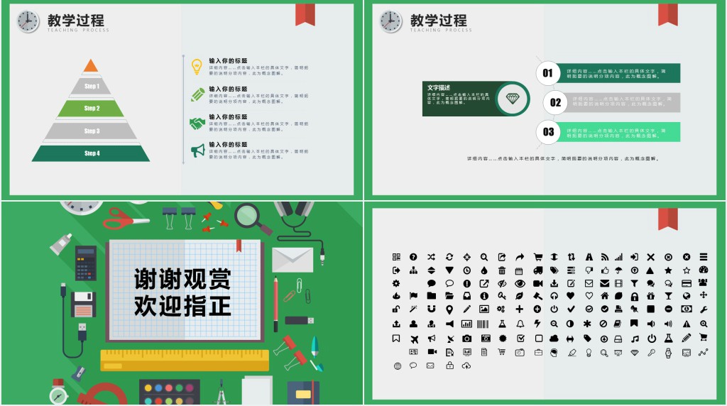 高校思政教师说课PPT模板 高校思政教师说课PPT模板
