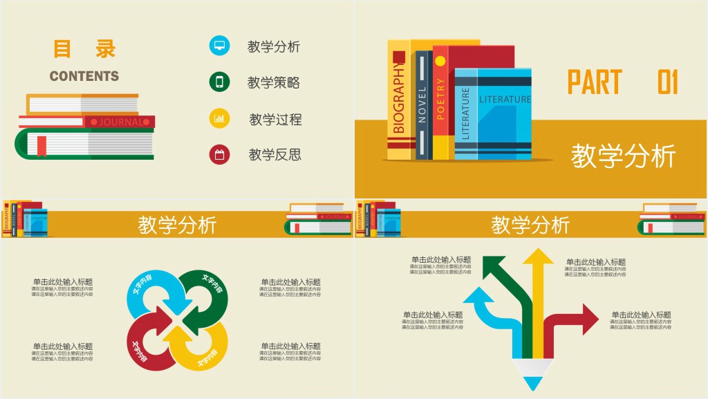 简约多彩扁平教育教学培训PPT课件 简约多彩扁平教育教学培训PPT课件
