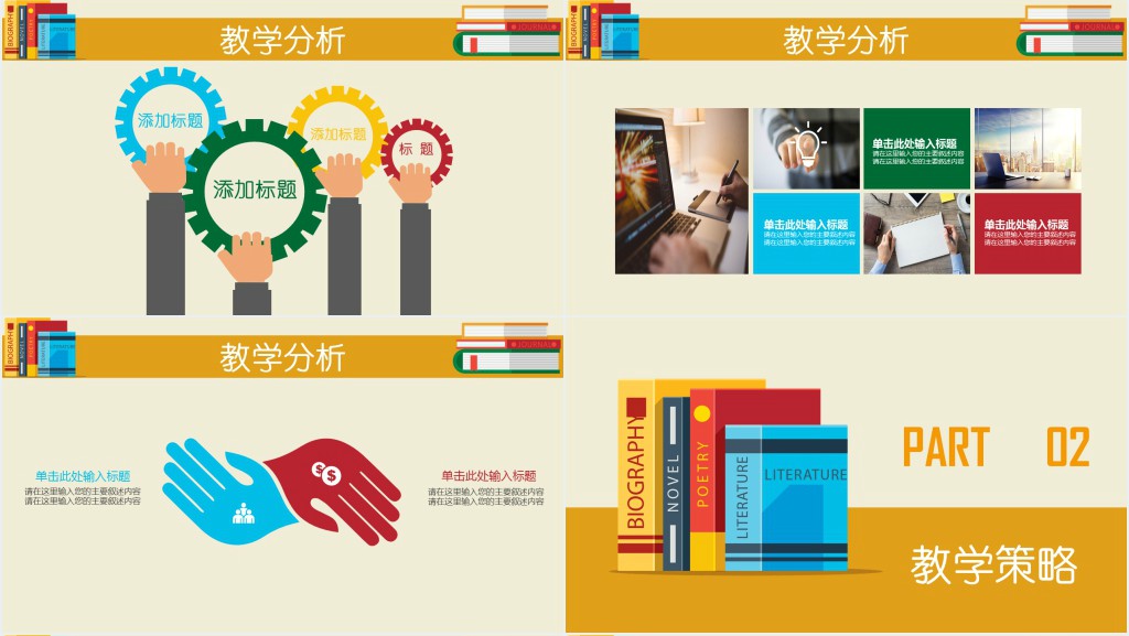 简约多彩扁平教育教学培训PPT课件 简约多彩扁平教育教学培训PPT课件