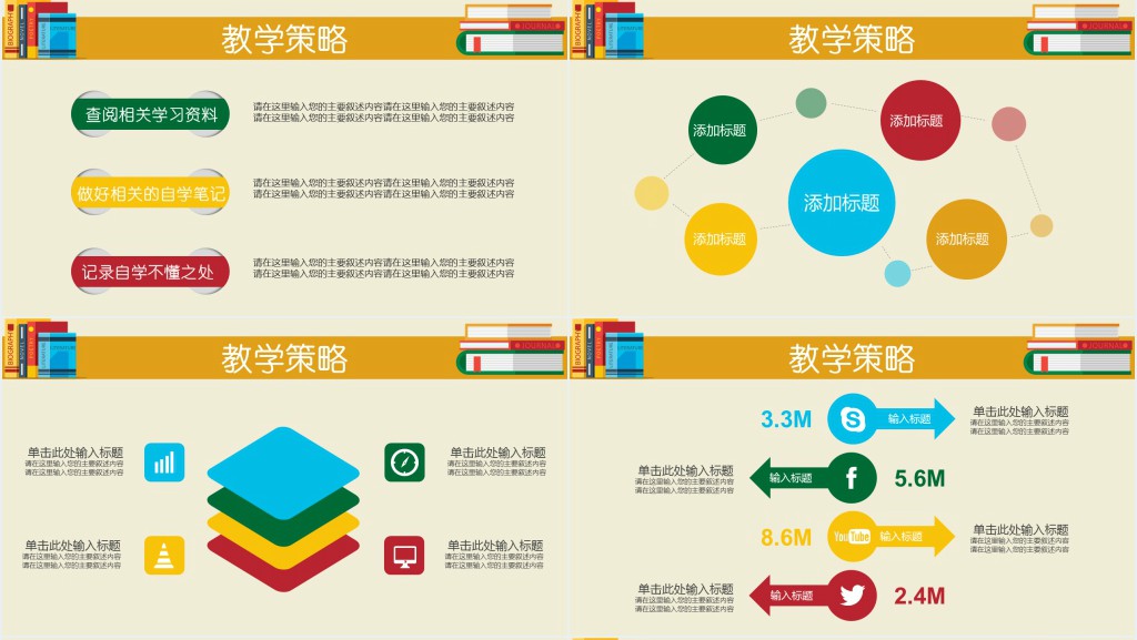 简约多彩扁平教育教学培训PPT课件 简约多彩扁平教育教学培训PPT课件