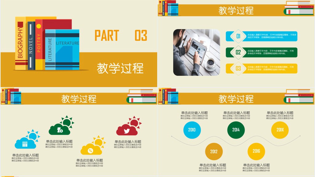 简约多彩扁平教育教学培训PPT课件 简约多彩扁平教育教学培训PPT课件