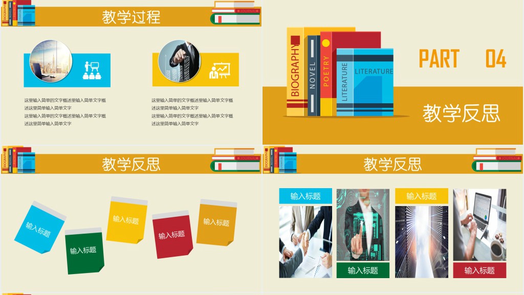 简约多彩扁平教育教学培训PPT课件 简约多彩扁平教育教学培训PPT课件
