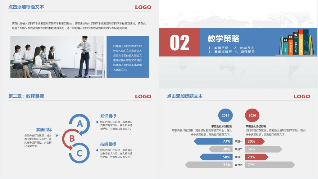 高校教师说课PPT模板 高校教师说课PPT模板