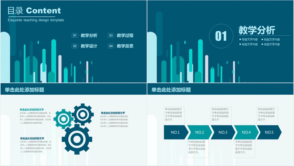 音乐教师说课PPT模板 音乐教师说课PPT模板
