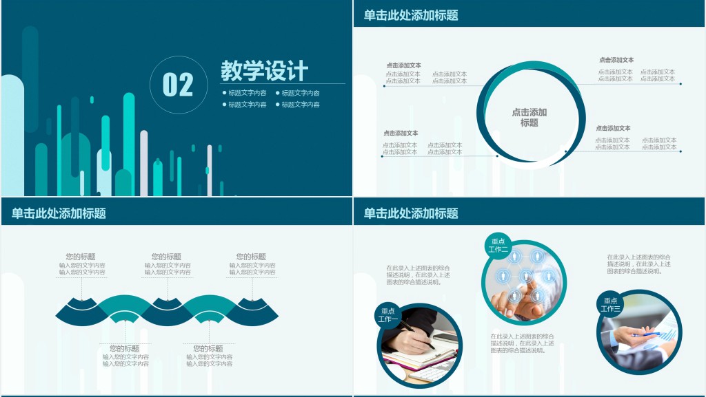 音乐教师说课PPT模板 音乐教师说课PPT模板
