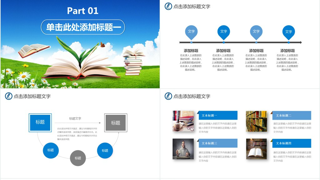 精致实用教师说课PPT模板 精致实用教师说课PPT模板