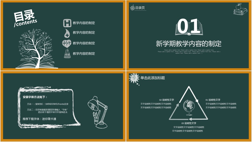 黑板手绘新学期教师说课PPT模板 黑板手绘新学期教师说课PPT模板