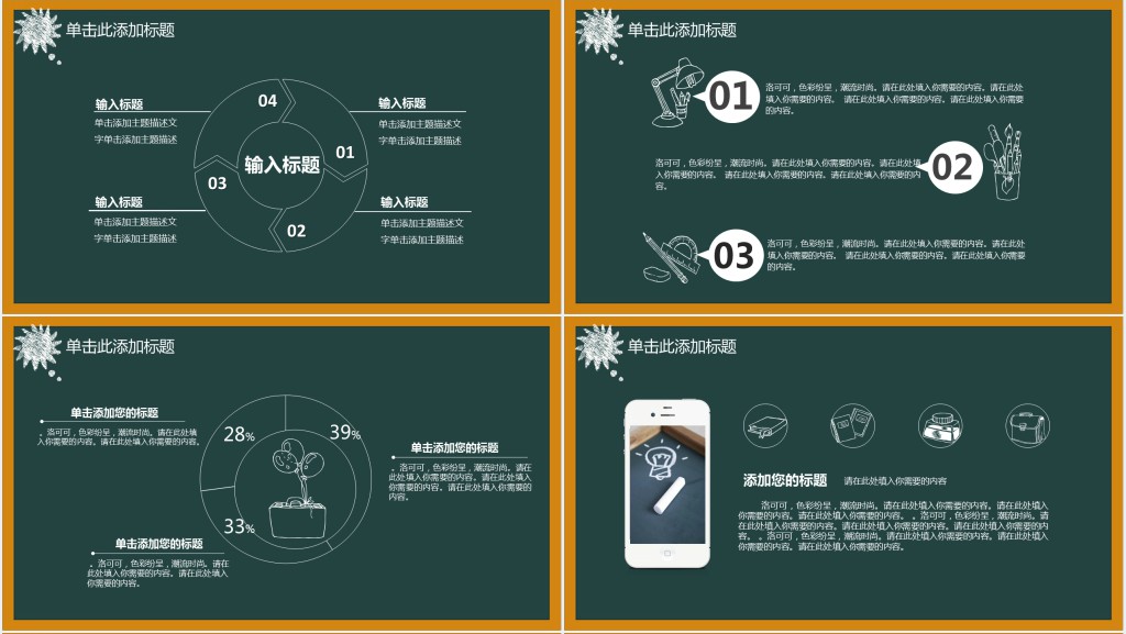 黑板手绘新学期教师说课PPT模板 黑板手绘新学期教师说课PPT模板