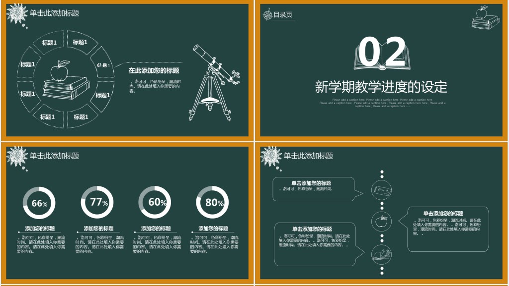 黑板手绘新学期教师说课PPT模板 黑板手绘新学期教师说课PPT模板