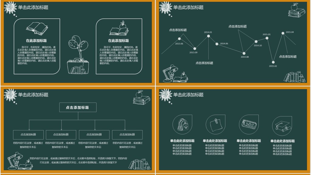 黑板手绘新学期教师说课PPT模板 黑板手绘新学期教师说课PPT模板