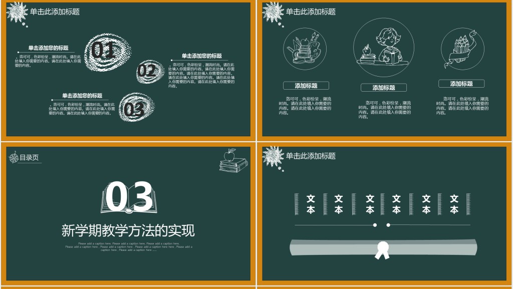 黑板手绘新学期教师说课PPT模板 黑板手绘新学期教师说课PPT模板