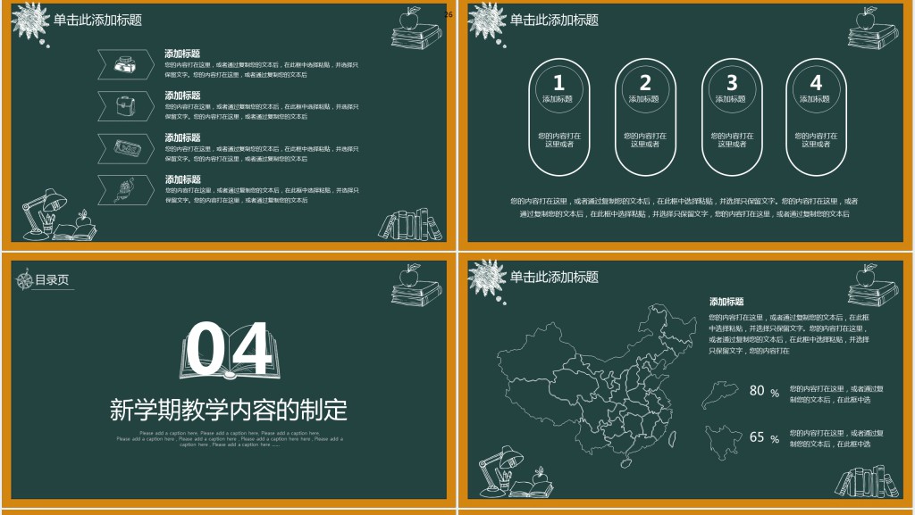 黑板手绘新学期教师说课PPT模板 黑板手绘新学期教师说课PPT模板