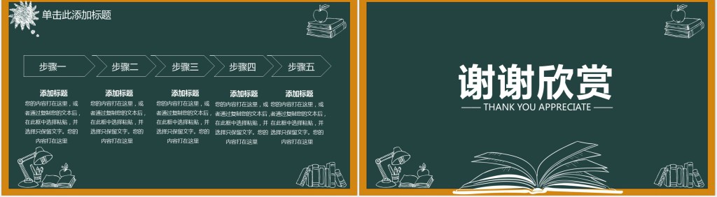 黑板手绘新学期教师说课PPT模板 黑板手绘新学期教师说课PPT模板