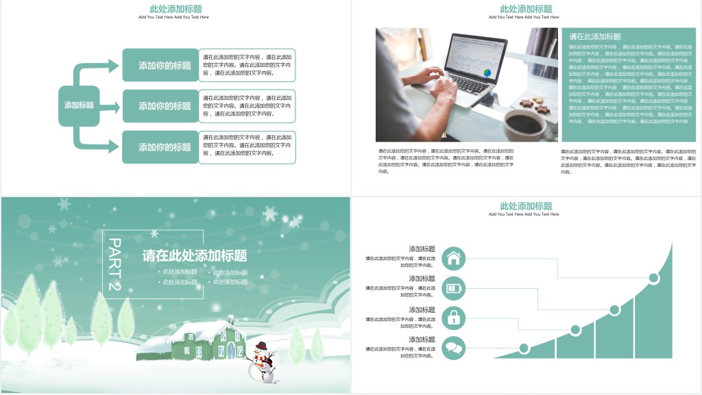 房地产项目圣诞节活动策划方案PPT模板 房地产项目圣诞节活动策划方案PPT模板