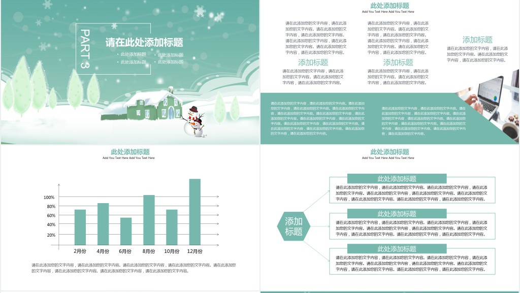 房地产项目圣诞节活动策划方案PPT模板 房地产项目圣诞节活动策划方案PPT模板