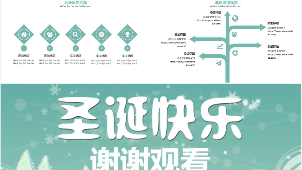 房地产项目圣诞节活动策划方案PPT模板 房地产项目圣诞节活动策划方案PPT模板