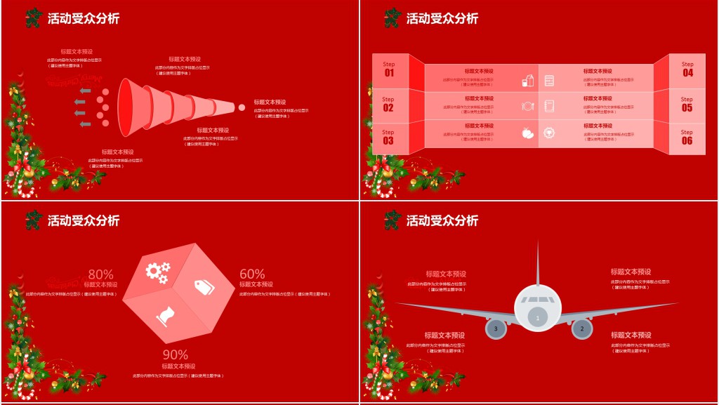 银行圣诞节营销活动策划方案PPT模板 银行圣诞节营销活动策划方案PPT模板