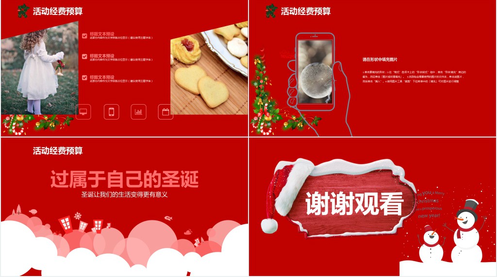 银行圣诞节营销活动策划方案PPT模板 银行圣诞节营销活动策划方案PPT模板