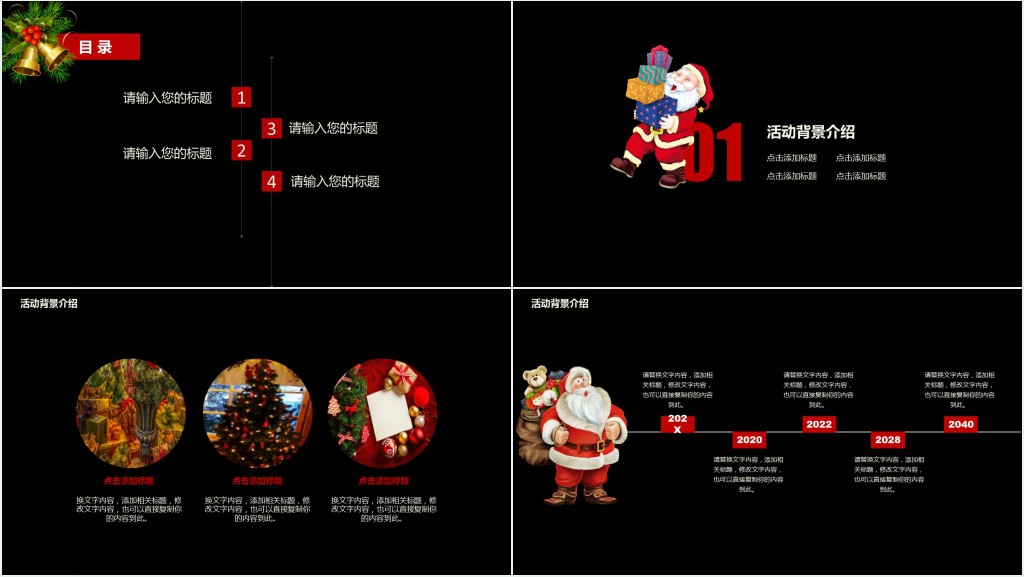 圣诞节活动销售总结PPT模板