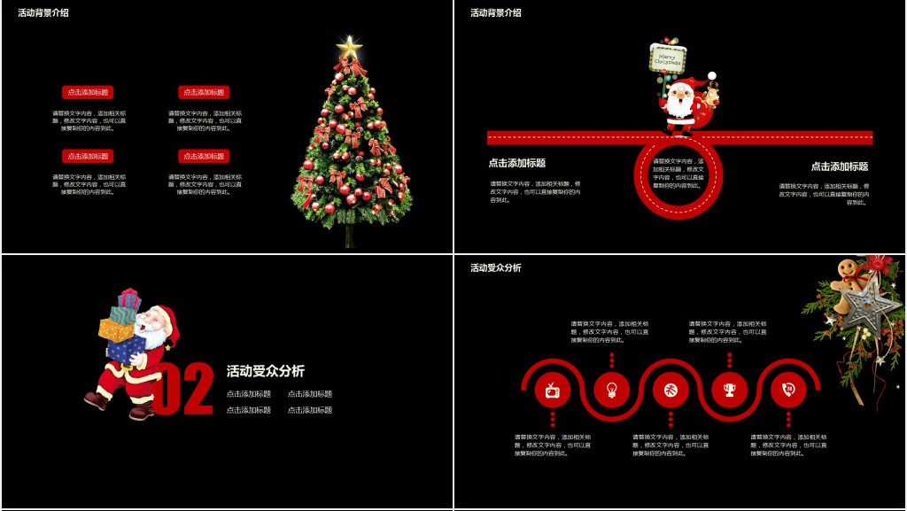 圣诞节活动销售总结PPT模板