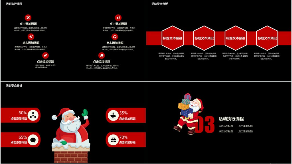 圣诞节活动销售总结PPT模板