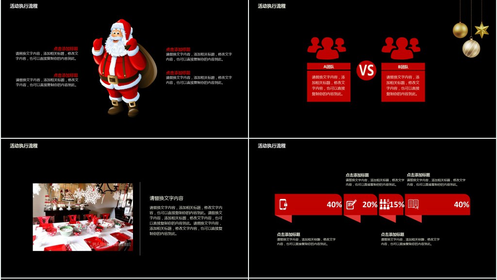 圣诞节活动销售总结PPT模板