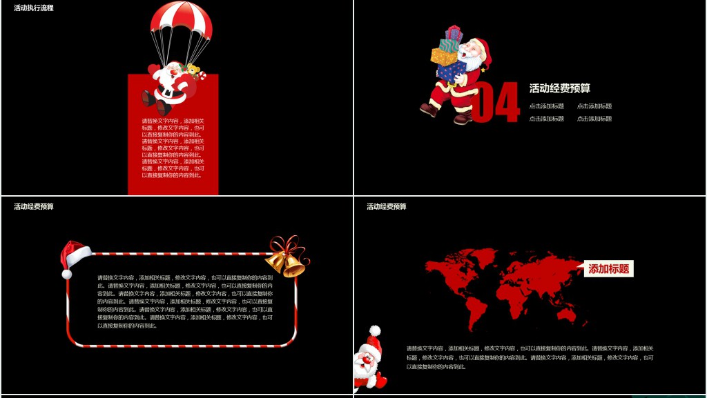 圣诞节活动销售总结PPT模板