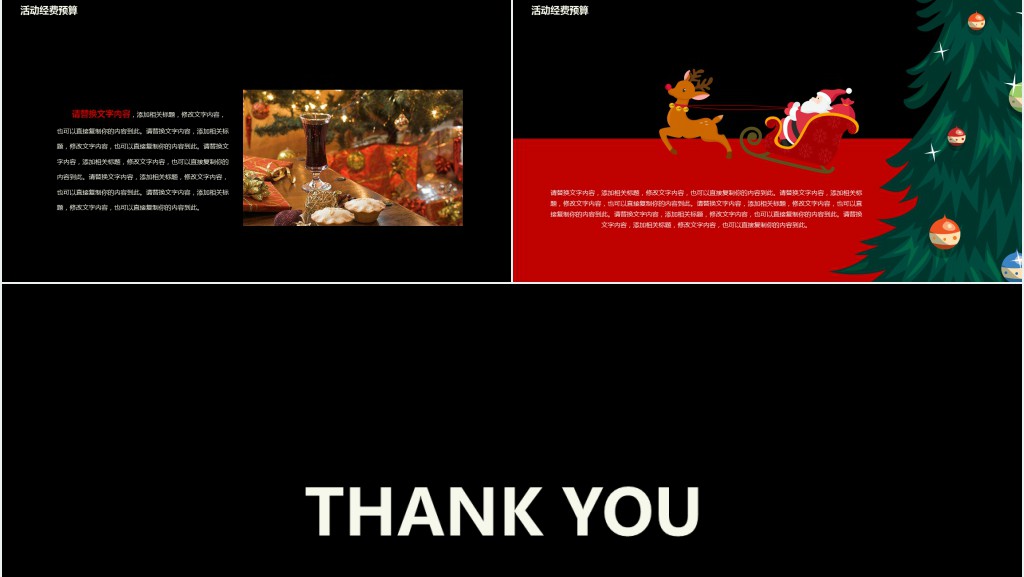 圣诞节活动销售总结PPT模板