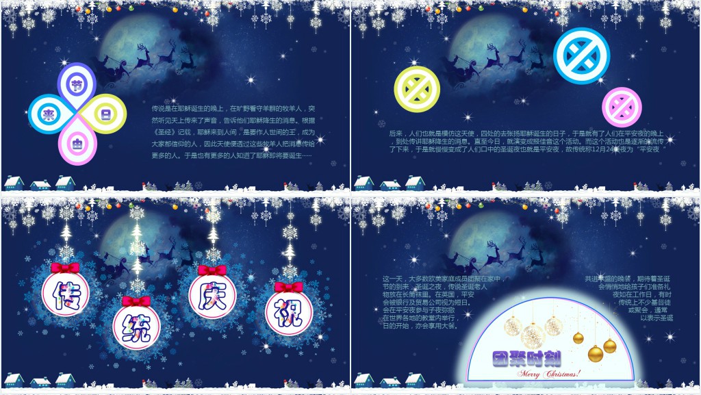 带介绍平安夜的活动策划PPT方案 带介绍平安夜的活动策划PPT方案