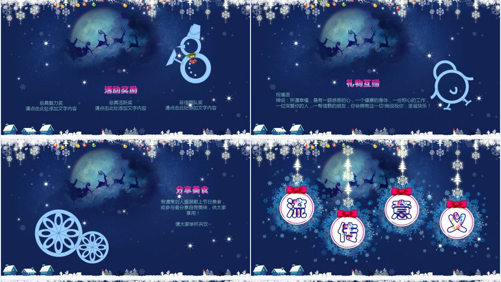 带介绍平安夜的活动策划PPT方案 带介绍平安夜的活动策划PPT方案