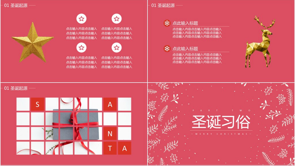 校园圣诞节的活动策划方案PPT模板 校园圣诞节的活动策划方案PPT模板