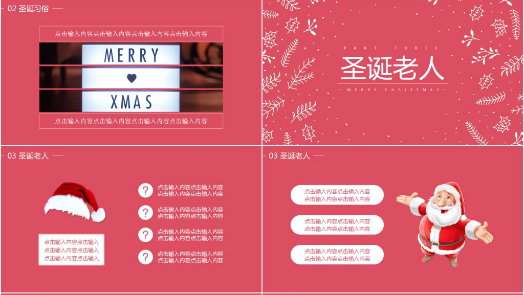 校园圣诞节的活动策划方案PPT模板 校园圣诞节的活动策划方案PPT模板