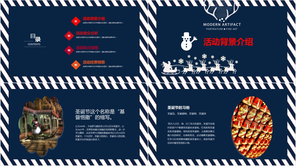 学校狂欢平安夜主题活动策划PPT模板 学校狂欢平安夜主题活动策划PPT模板