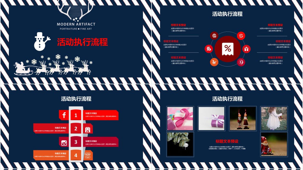 学校狂欢平安夜主题活动策划PPT模板 学校狂欢平安夜主题活动策划PPT模板