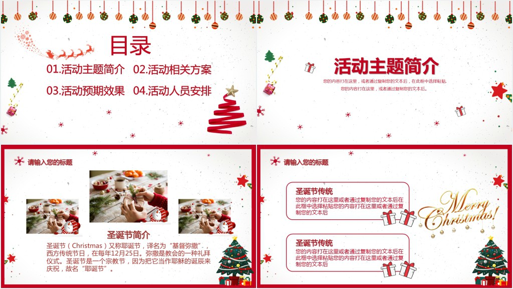 商场圣诞节活动策划案PPT模板 商场圣诞节活动策划案PPT模板
