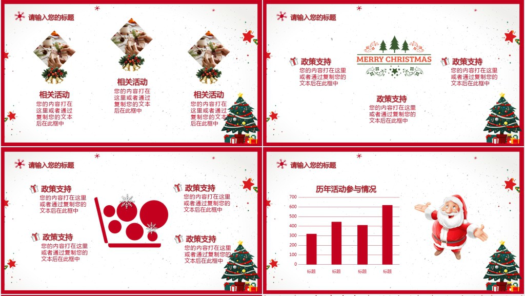商场圣诞节活动策划案PPT模板 商场圣诞节活动策划案PPT模板