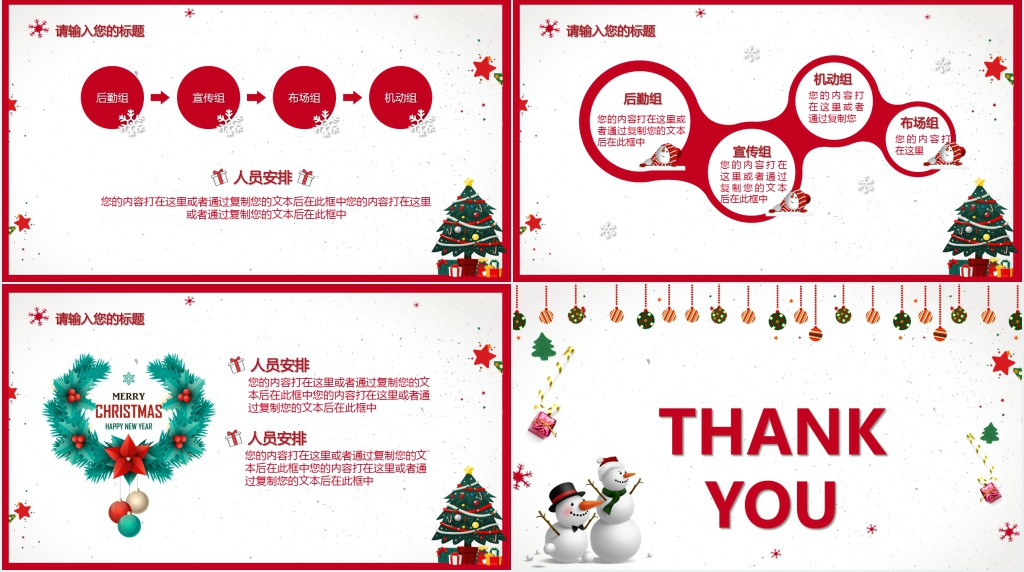 商场圣诞节活动策划案PPT模板 商场圣诞节活动策划案PPT模板