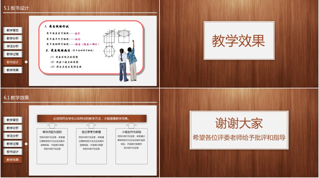 通用技术实验教学说课PPT模板 通用技术实验教学说课PPT模板