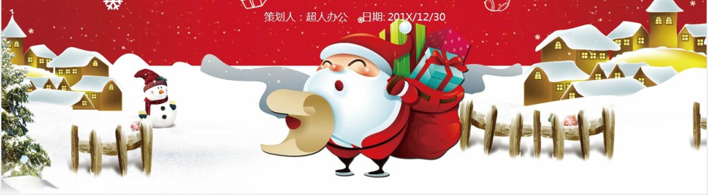 校园餐厅圣诞节活动策划方案PPT模板 校园餐厅圣诞节活动策划方案PPT模板