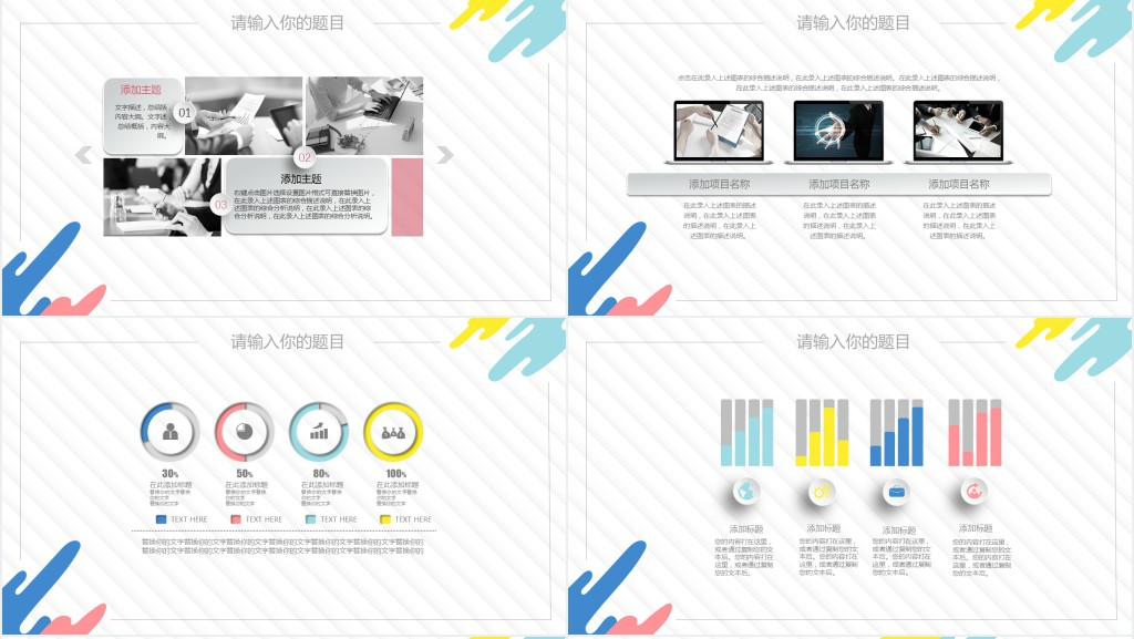 精美排版教学说课PPT模板 精美排版教学说课PPT模板