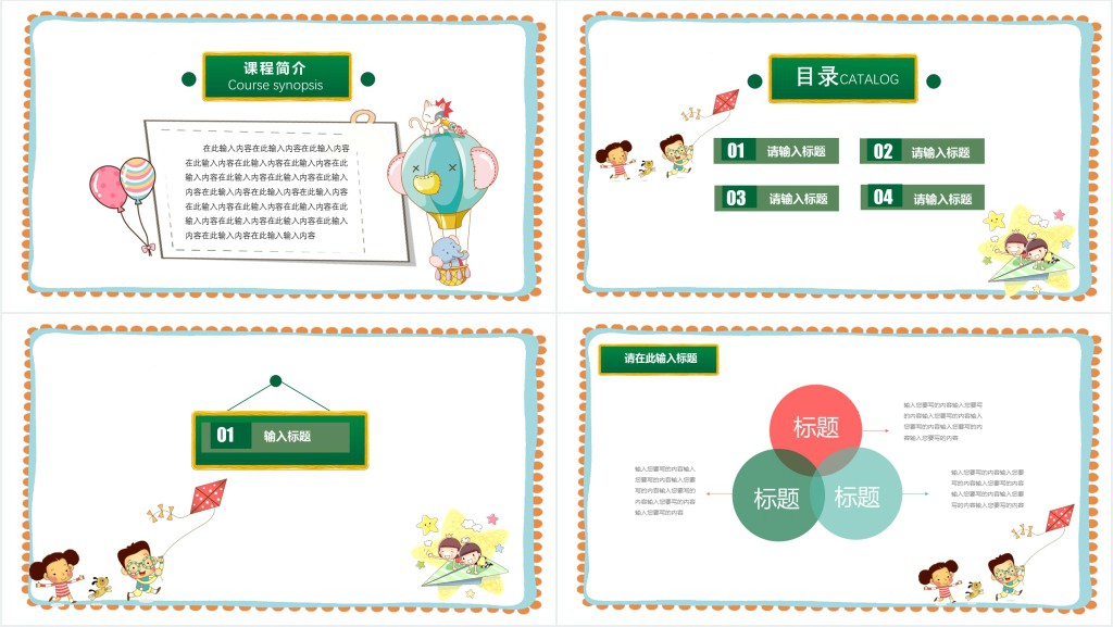 第六届全国中小学实验教学说PPT模板