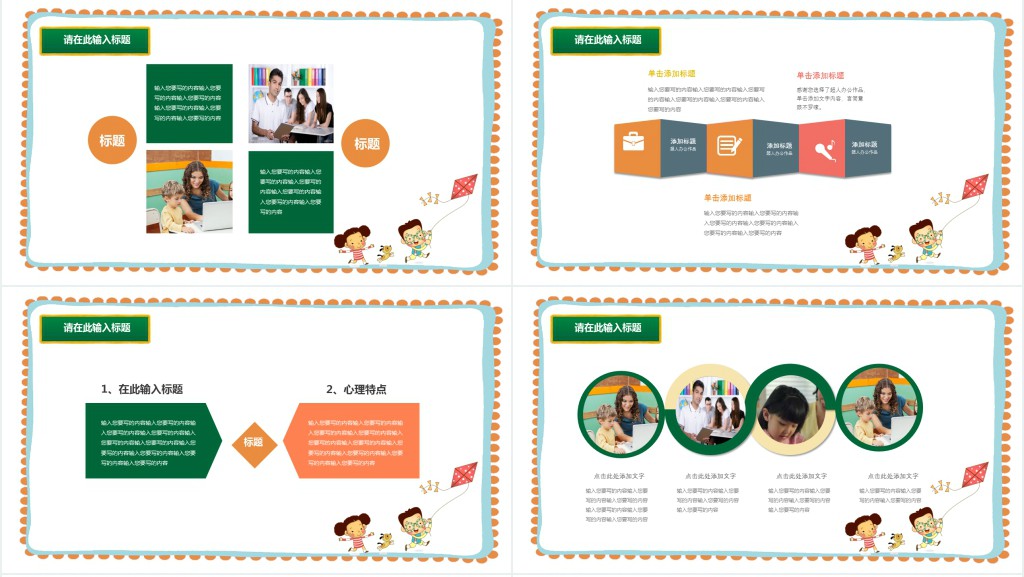 第六届全国中小学实验教学说PPT模板