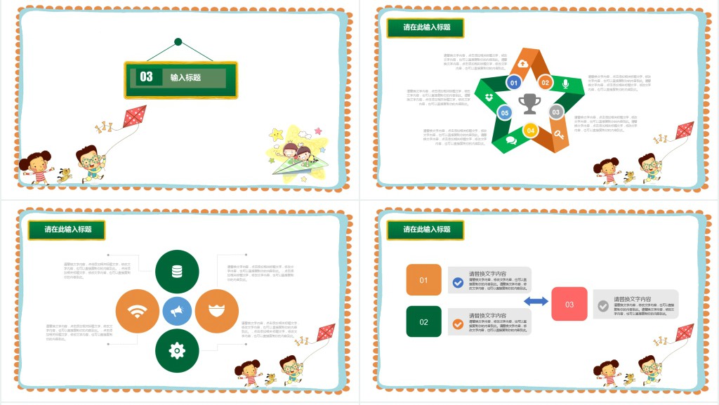 第六届全国中小学实验教学说PPT模板